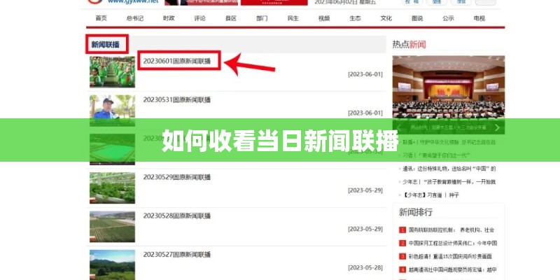 如何收看当日新闻联播