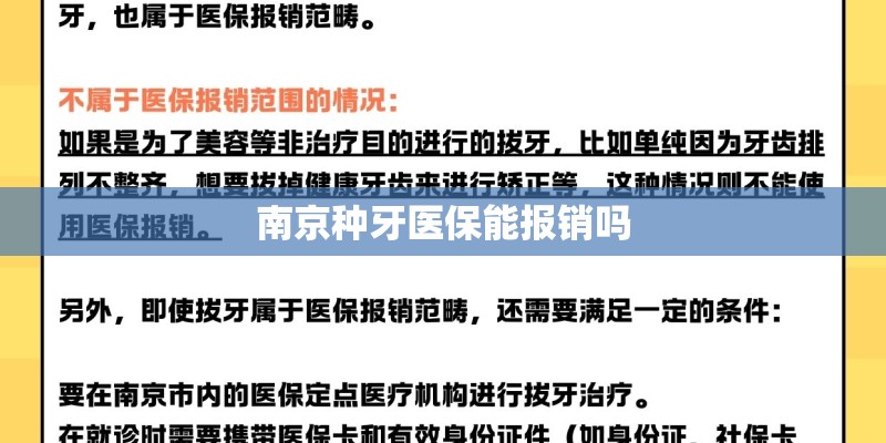 南京种牙医保能报销吗