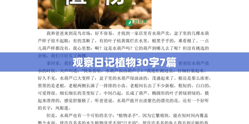 观察日记植物30字7篇