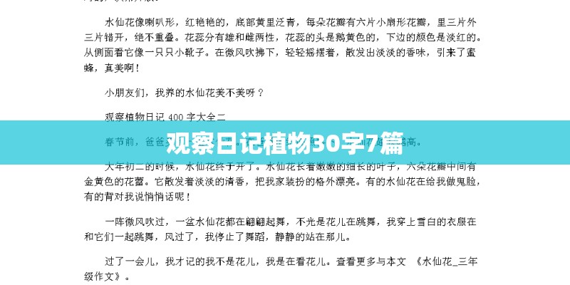 观察日记植物30字7篇