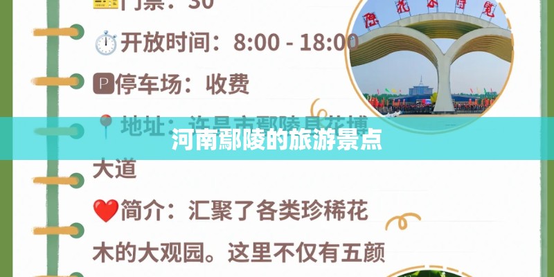 河南鄢陵的旅游景点 河南鄢陵的旅游景点