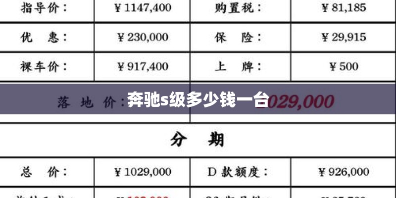 奔驰s级多少钱一台