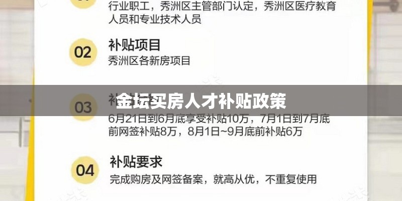 金坛买房人才补贴政策