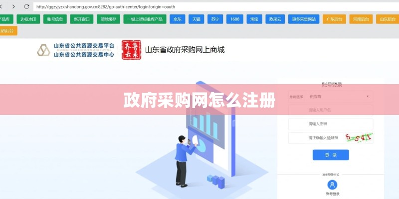 政府采购网怎么注册
