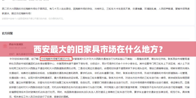西安最大的旧家具市场在什么地方？