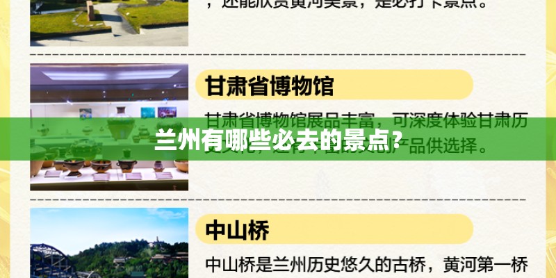 兰州有哪些必去的景点？