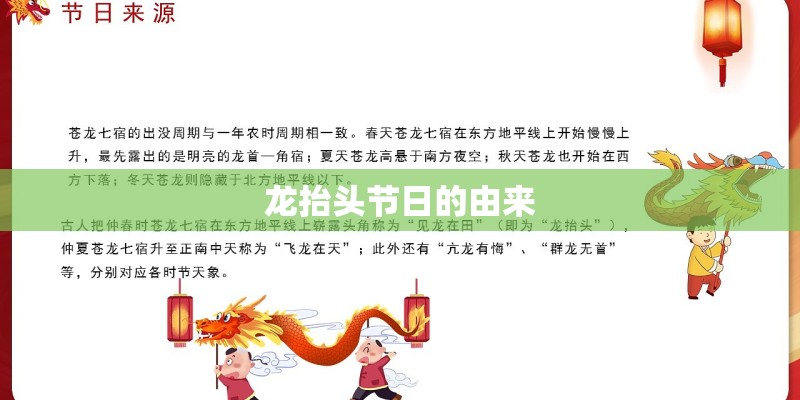 龙抬头节日的由来