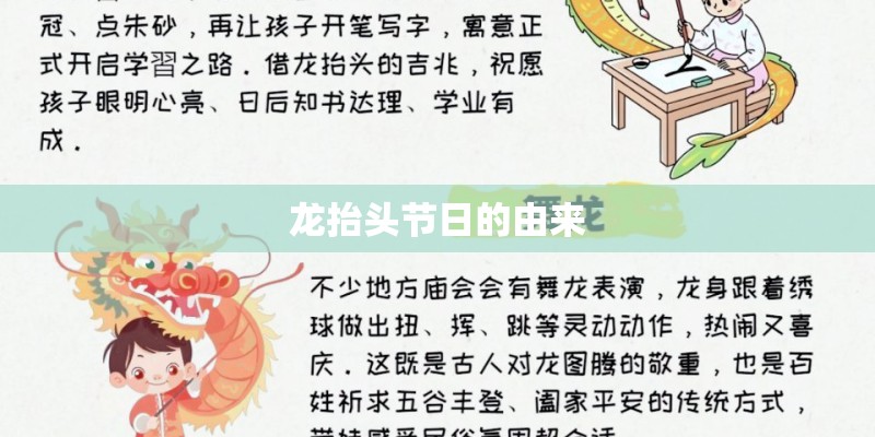 龙抬头节日的由来