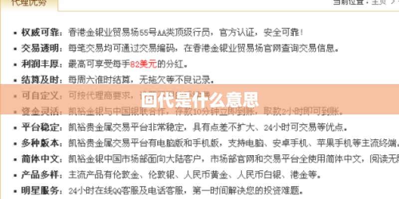 回代是什么意思