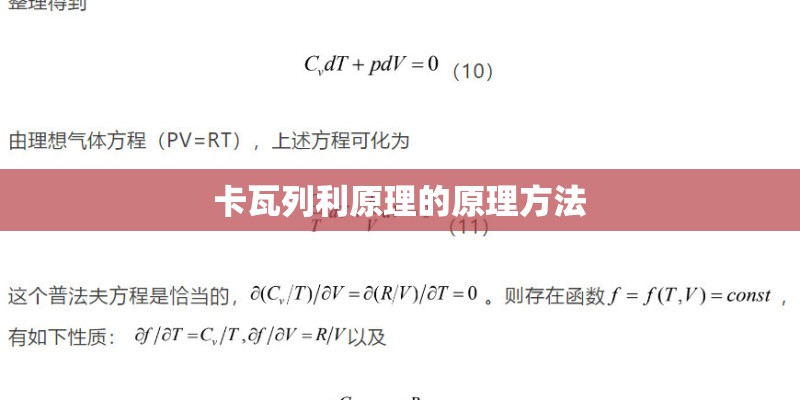 卡瓦列利原理的原理方法