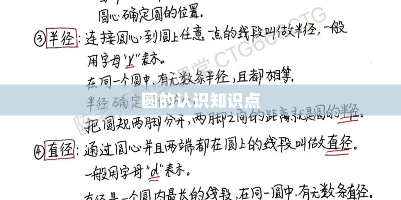 圆的认识知识点