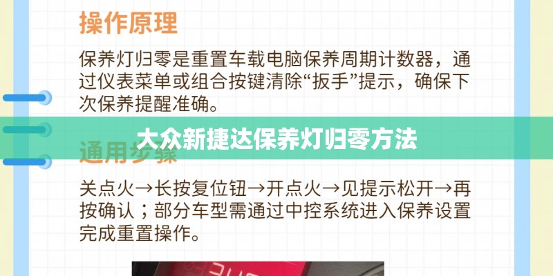 大众新捷达保养灯归零方法