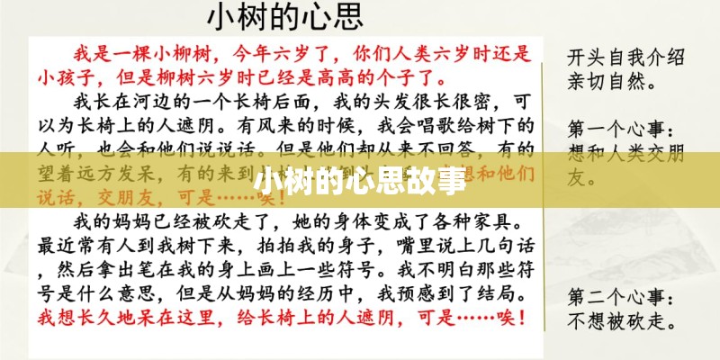 小树的心思故事