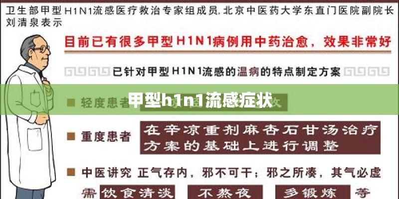 甲型h1n1流感症状
