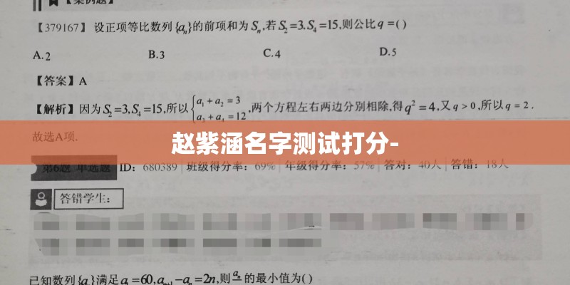 赵紫涵名字测试打分-