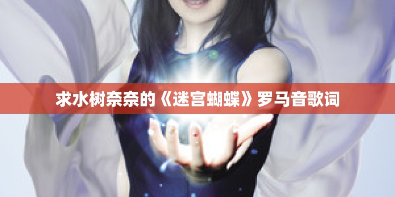 歌词鱼儿还在水中游 歌词鱼儿还在水中游