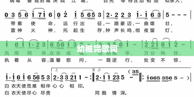 幼稚完歌词