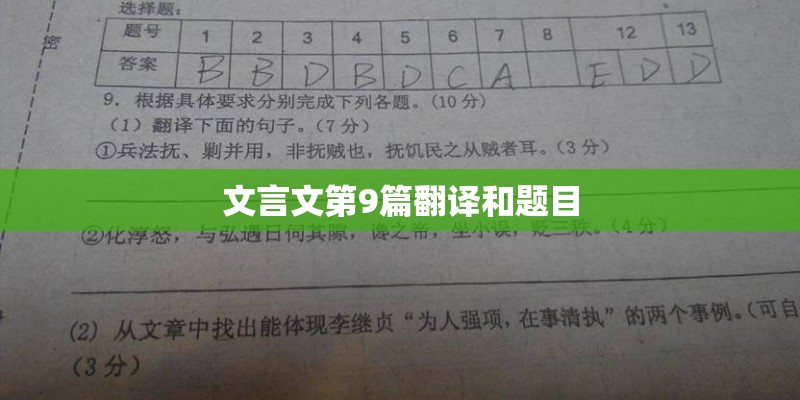 文言文第9篇翻译和题目