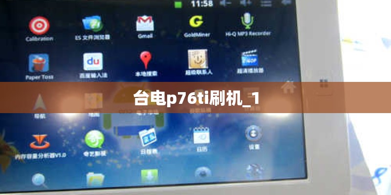 台电p76ti刷机_1