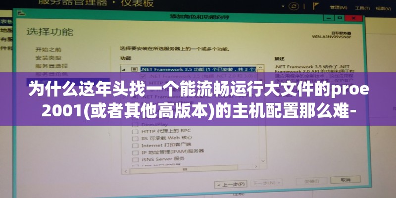 为什么这年头找一个能流畅运行大文件的proe2001(或者其他高版本)的主机配置那么难-