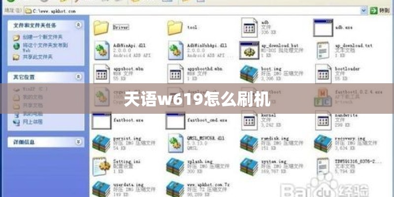 天语w619怎么刷机
