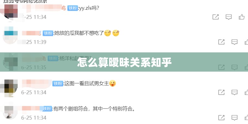 怎么算暧昧关系知乎
