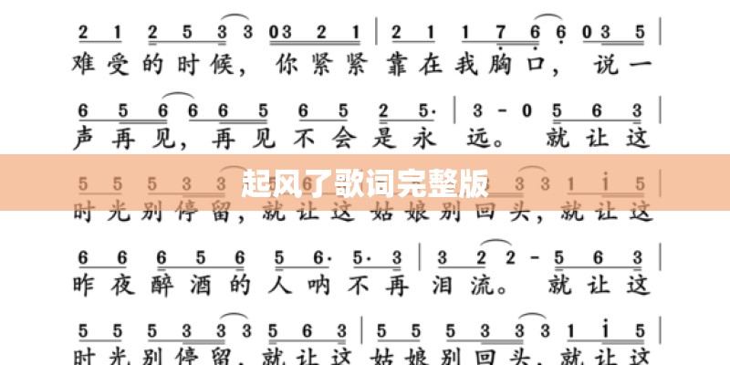 起风了歌词完整版