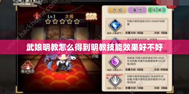 武娘明教怎么得到明教技能效果好不好