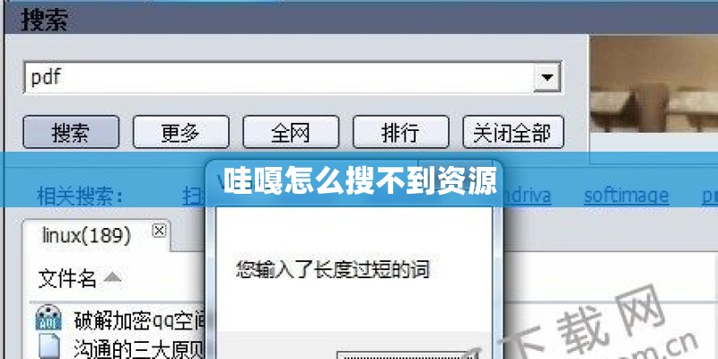 哇嘎怎么搜不到资源