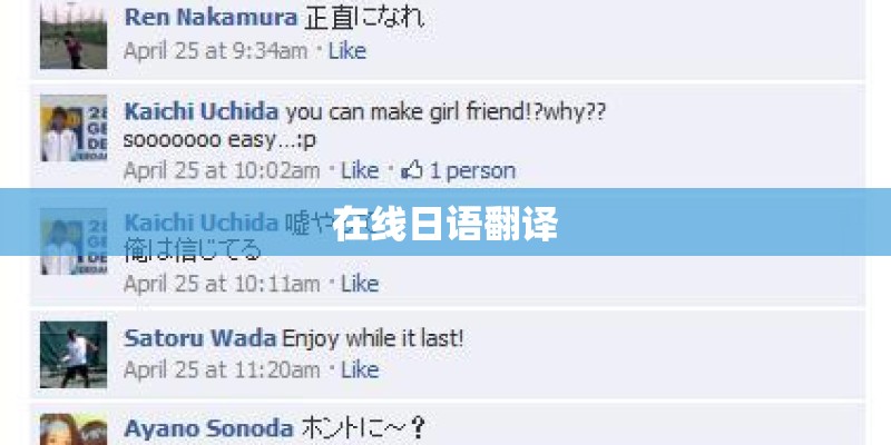 在线日语翻译