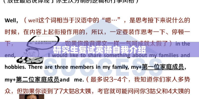 研究生复试英语自我介绍