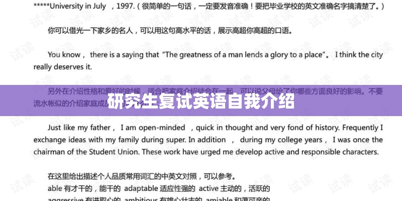 研究生复试英语自我介绍