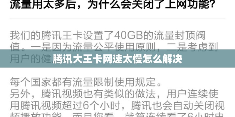 腾讯大王卡网速太慢怎么解决