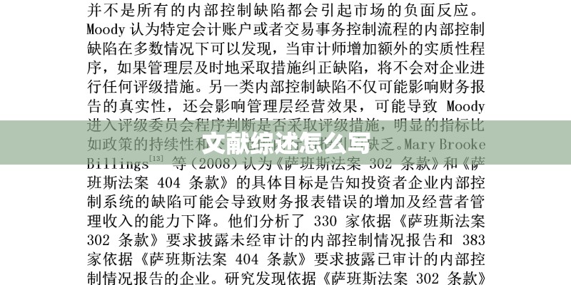 文献综述怎么写