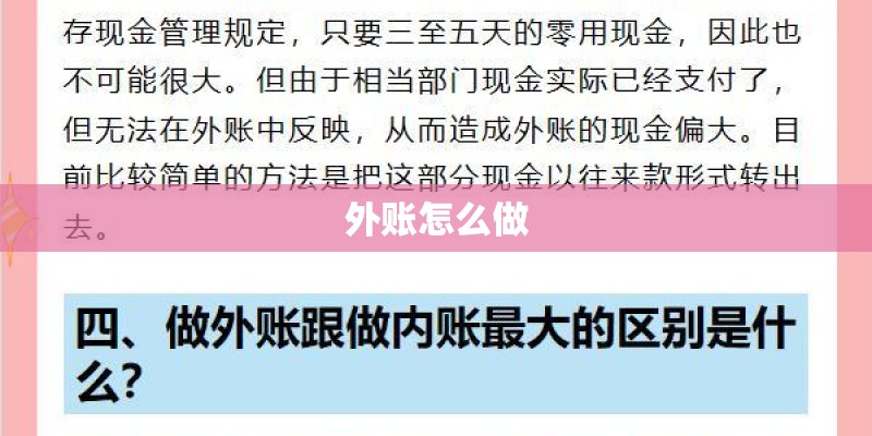 外账怎么做