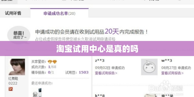 淘宝试用中心是真的吗
