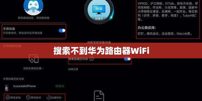 搜索不到华为路由器WiFi