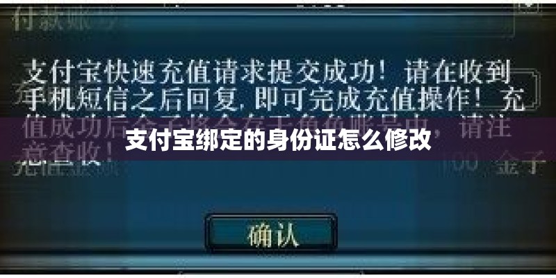 支付宝绑定的身份证怎么修改