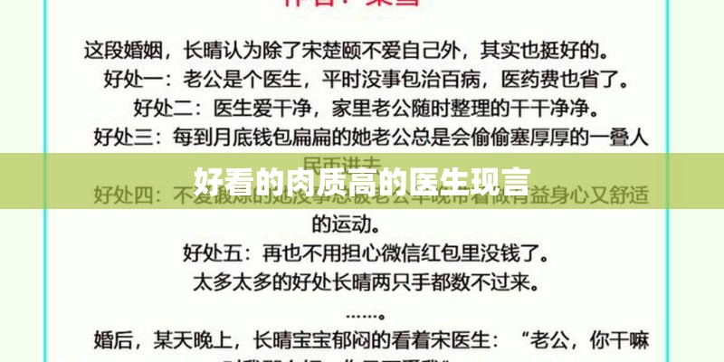 好看的肉质高的医生现言