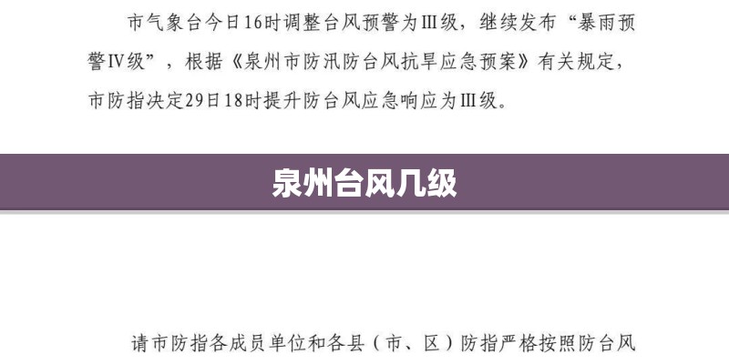 泉州台风几级