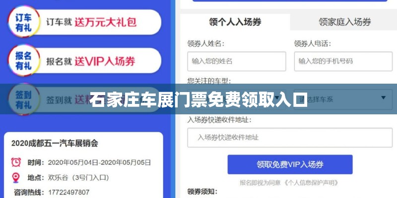 石家庄车展门票免费领取入口