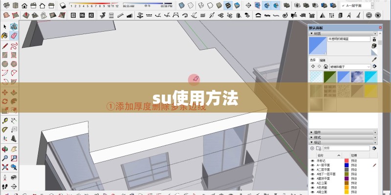 su使用方法