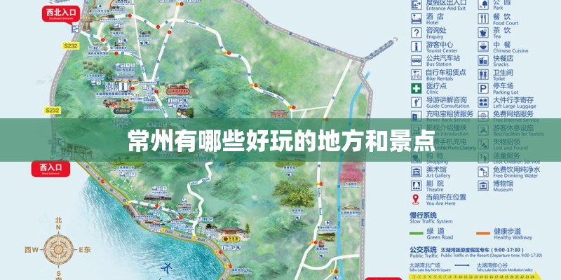 常州有哪些好玩的地方和景点