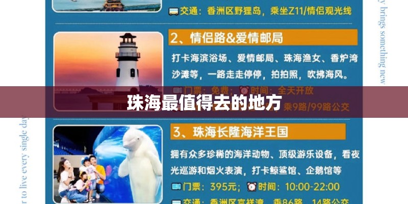 珠海最值得去的地方