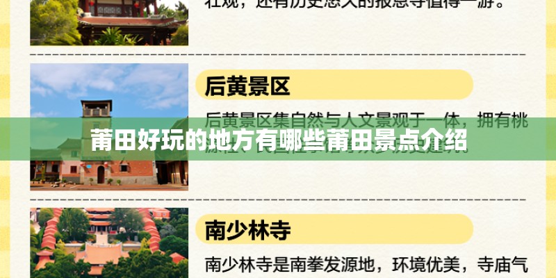 莆田好玩的地方有哪些莆田景点介绍